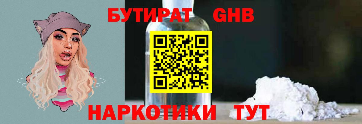 БУТИРАТ вода  Бутират  Гусев  Вход с VPN 