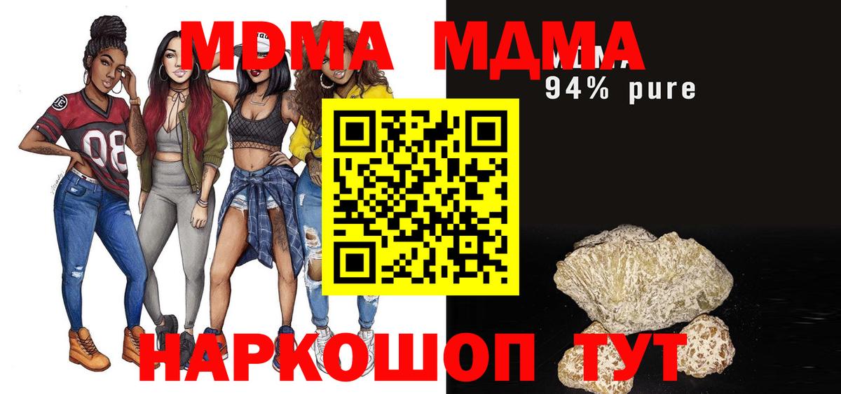 МДМА  MDMA Molly  Вход с VPN  Гусев 