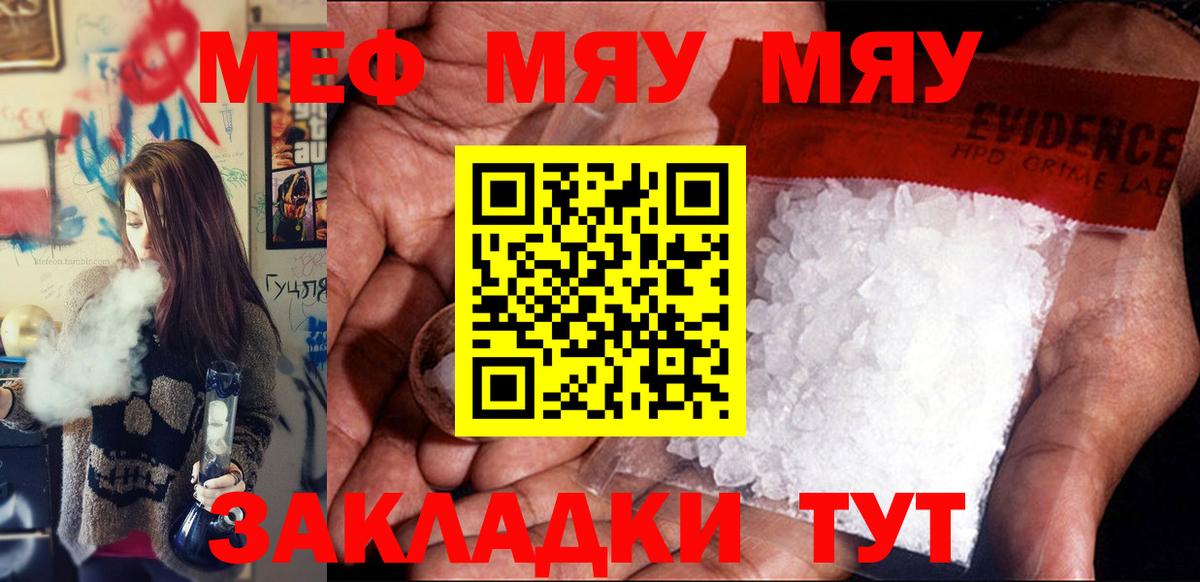 МЯУ-МЯУ  МЯУ-МЯУ  Вход с VPN  МЕФ мяу мяу  Гусев 